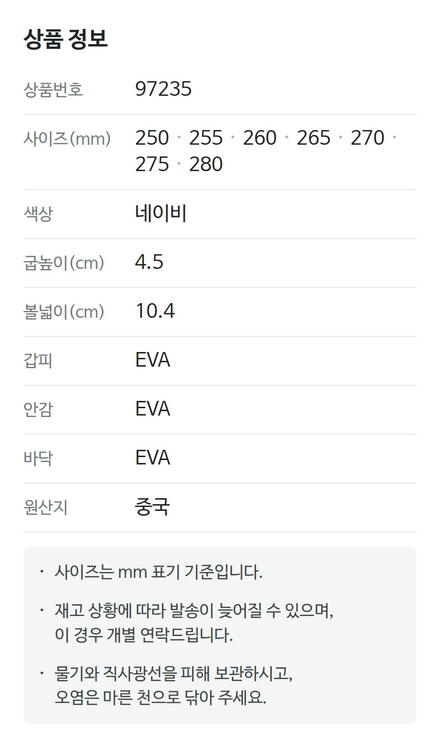 상품 정보 97235