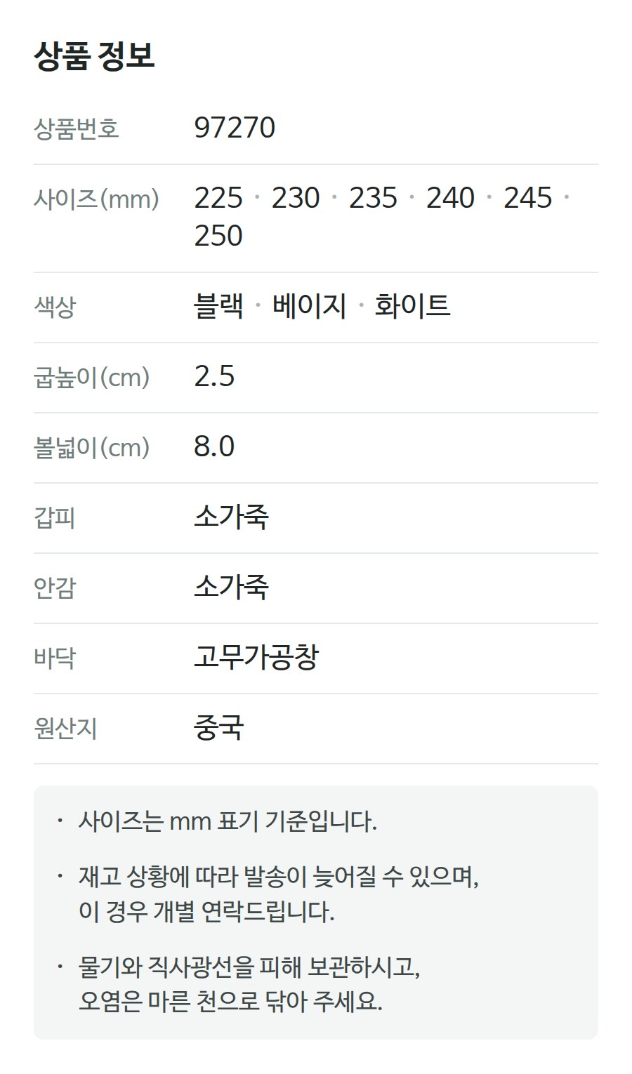 상품 정보 97270