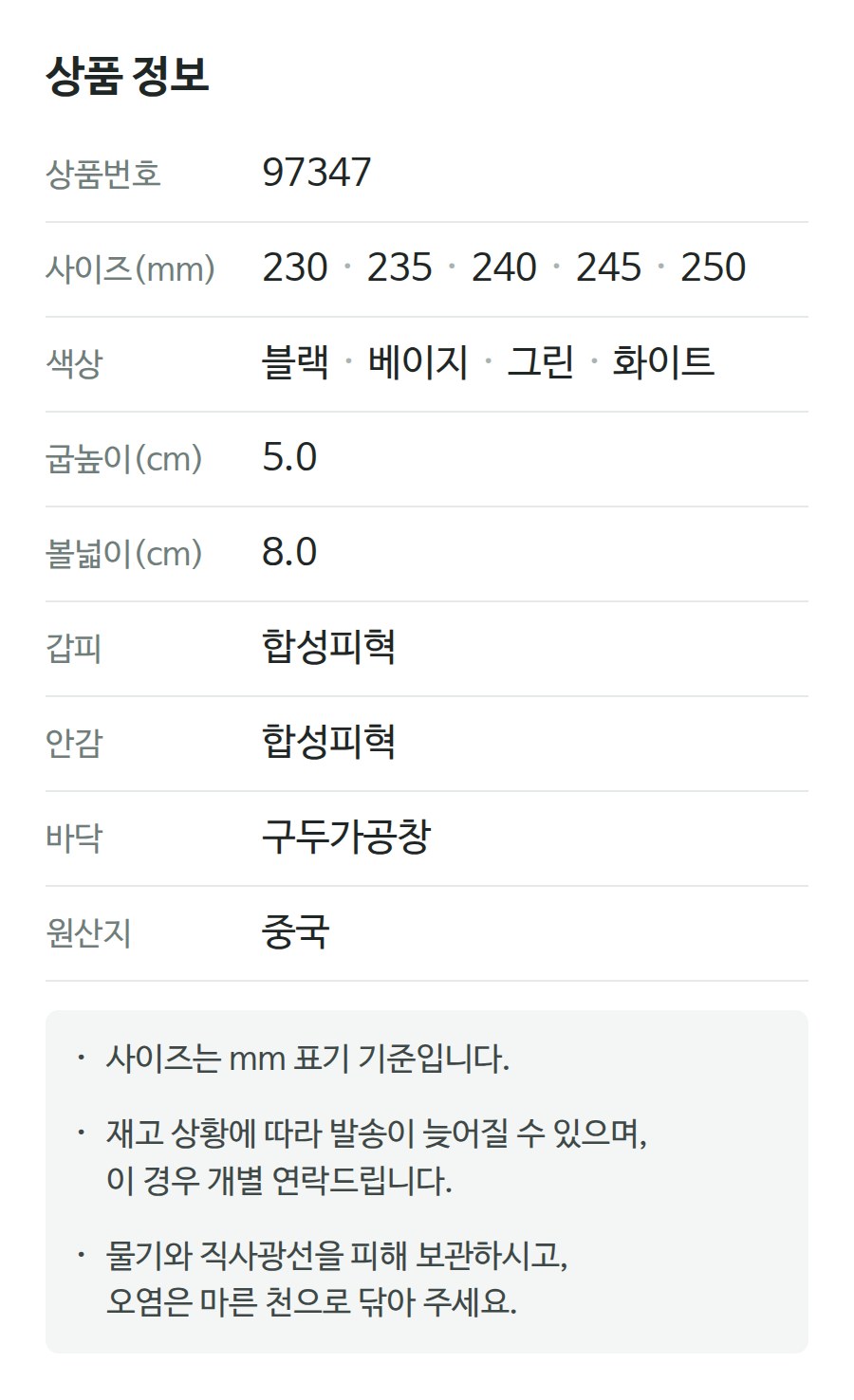 상품 정보 97347