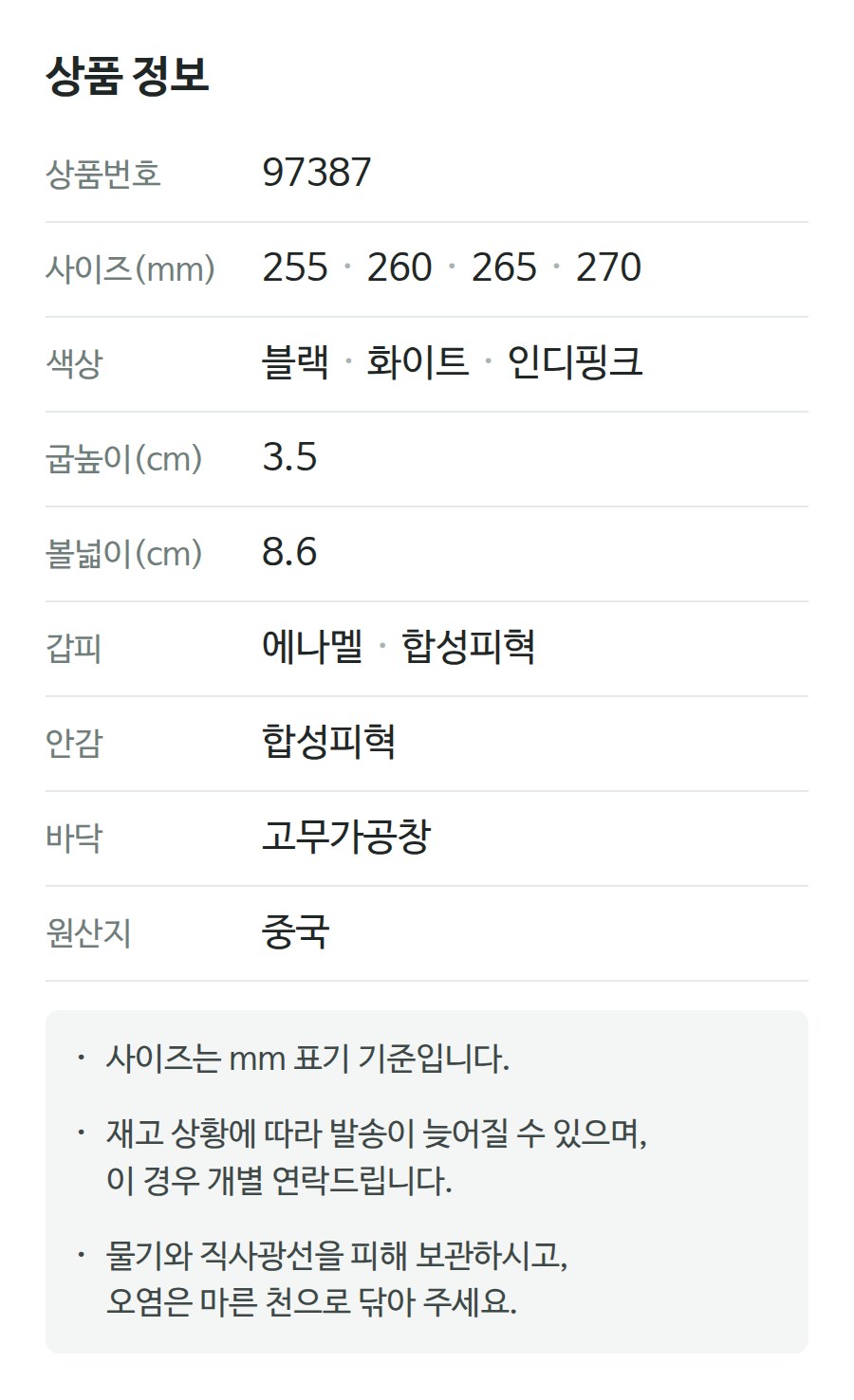상품 정보 97387