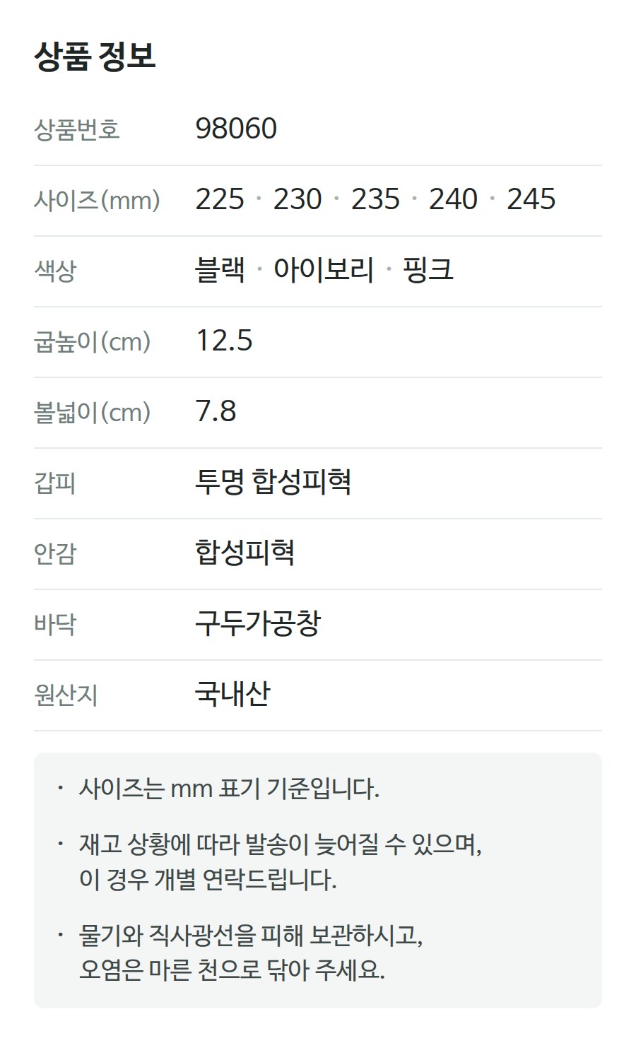 상품 정보 98060