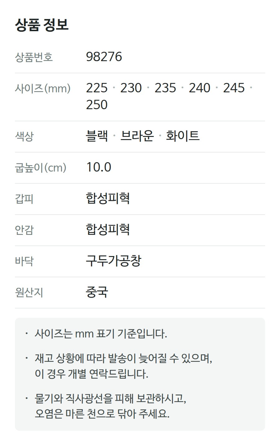 상품 정보 98276