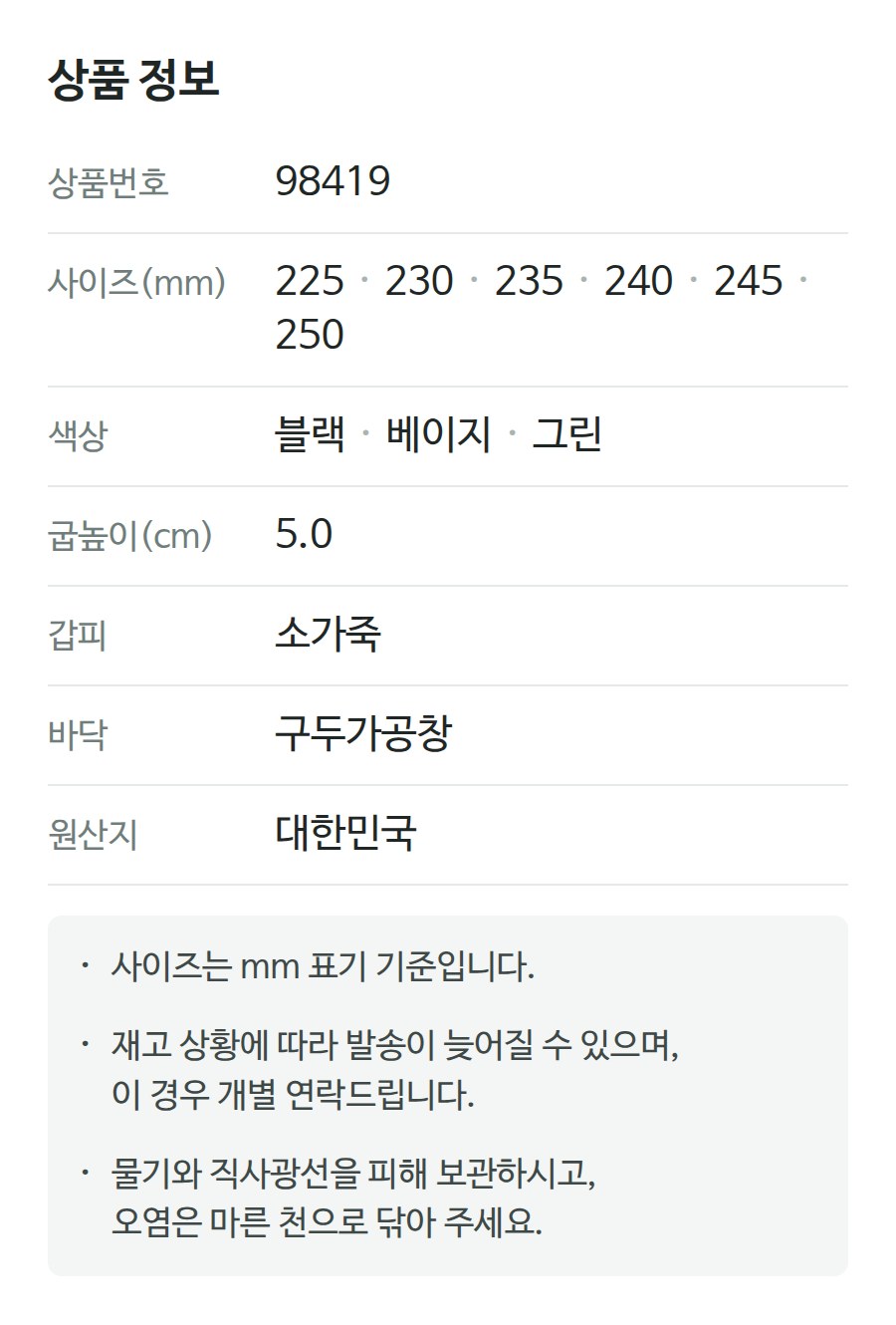 상품 정보 98419