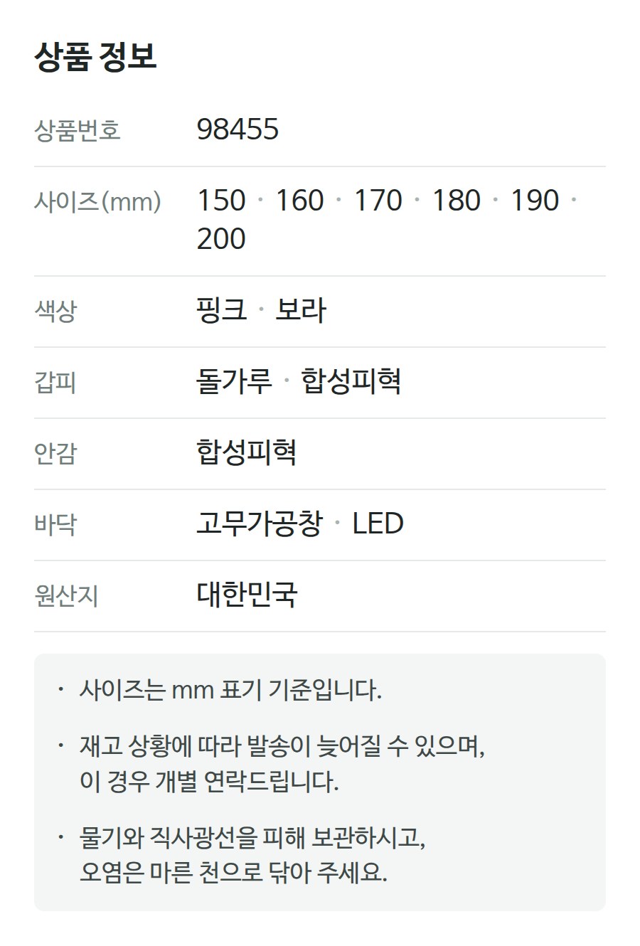 상품 정보 98455