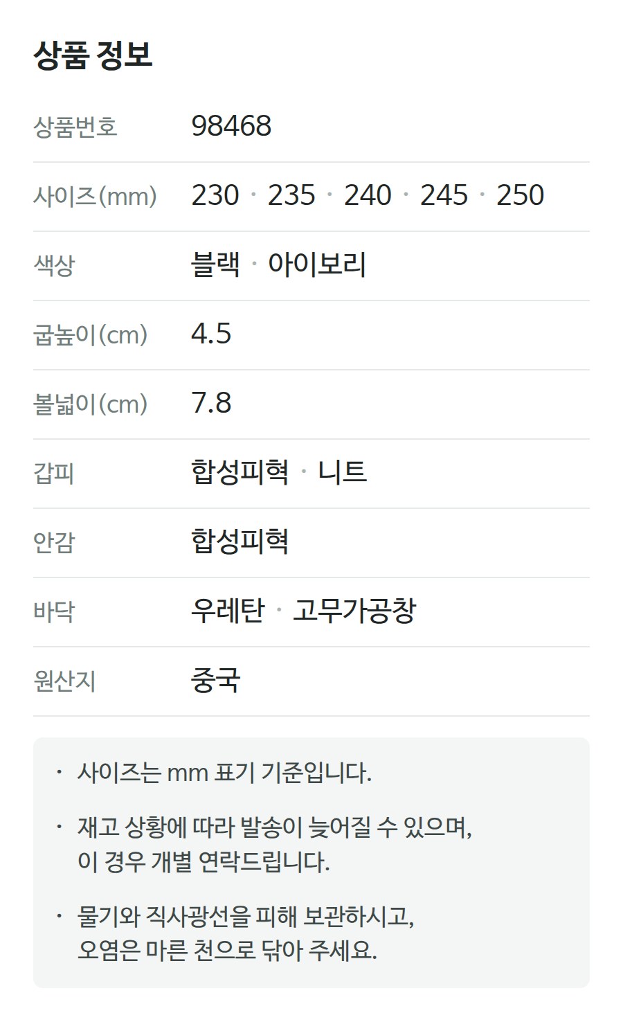 상품 정보 98468