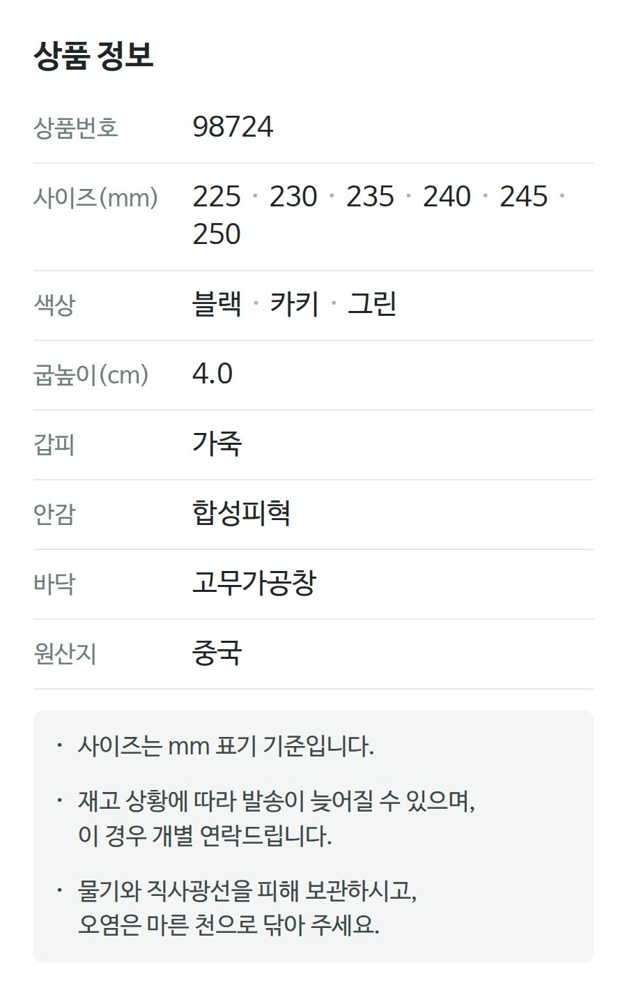 상품 정보 98724