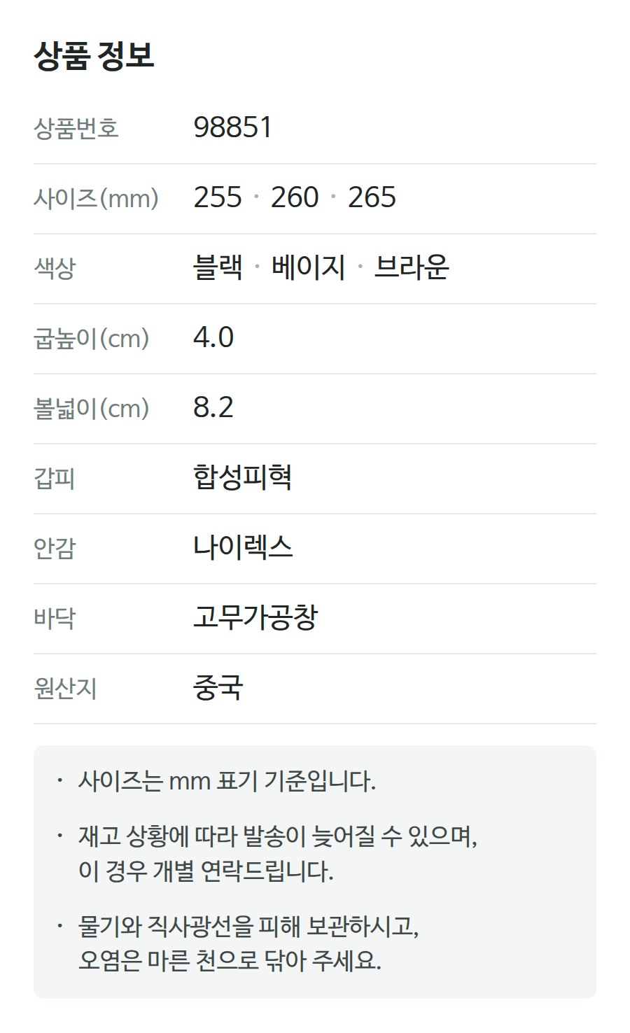 상품 정보 98851