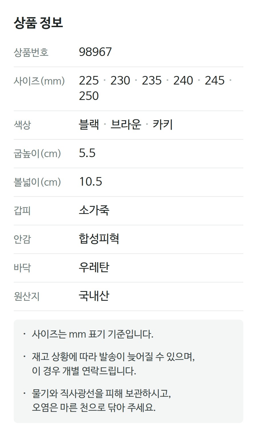 상품 정보 98967