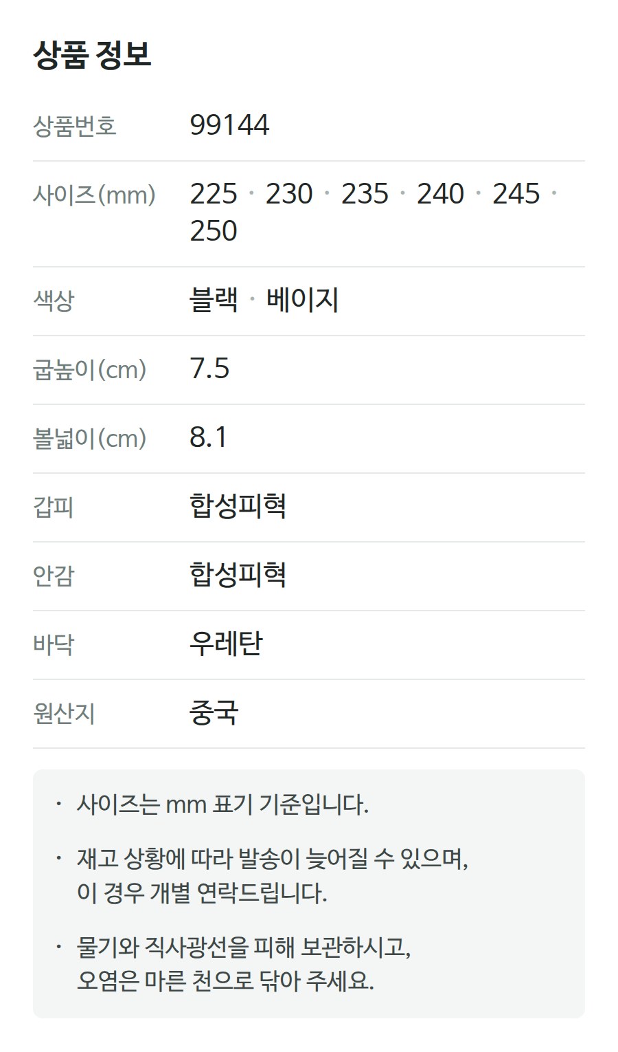 상품 정보 99144