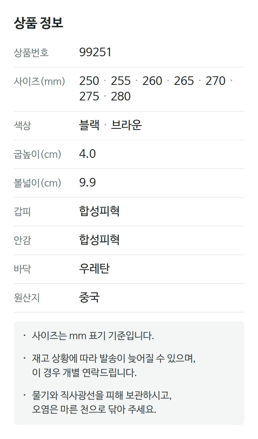 상품 정보 99251