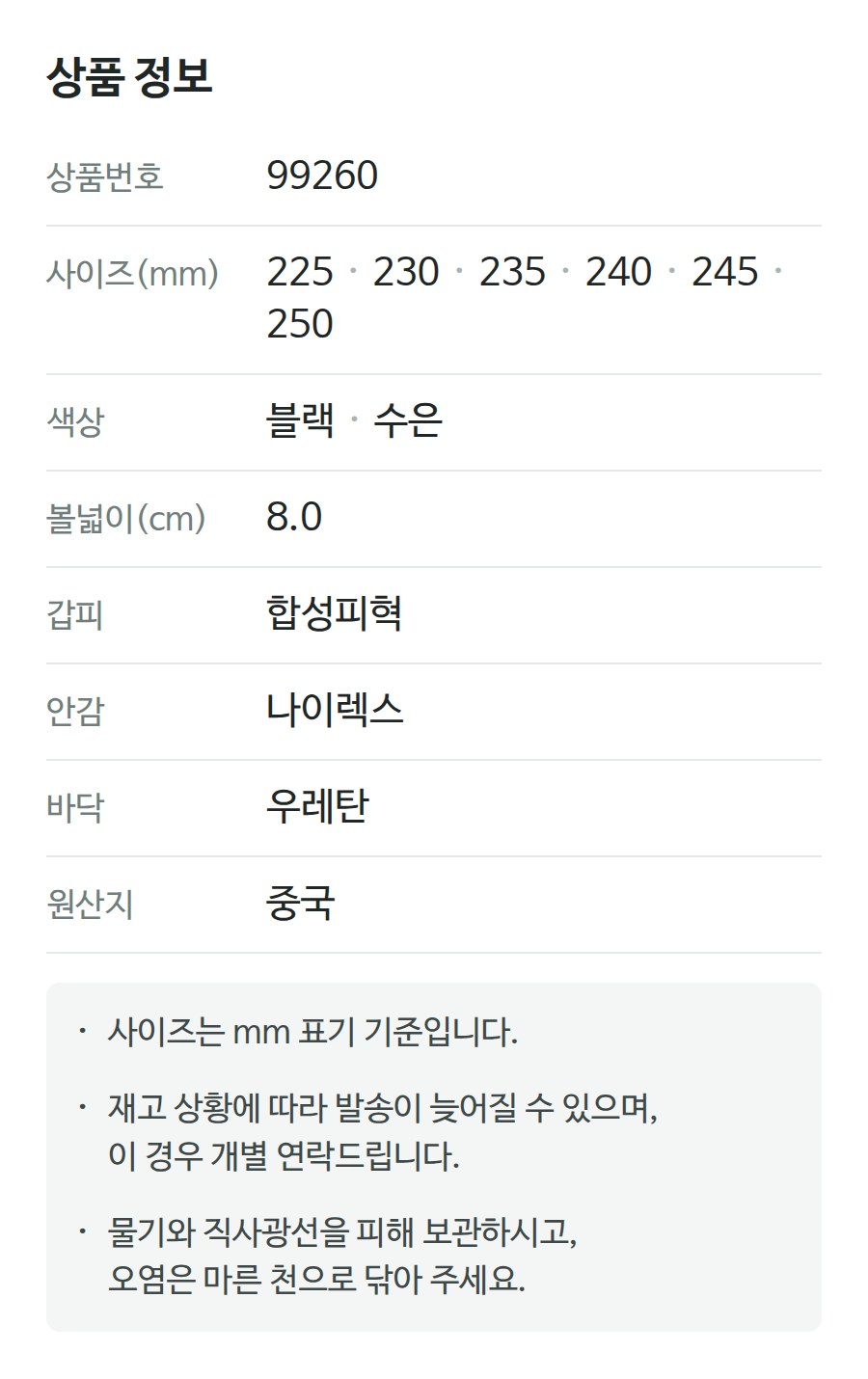상품 정보 99260