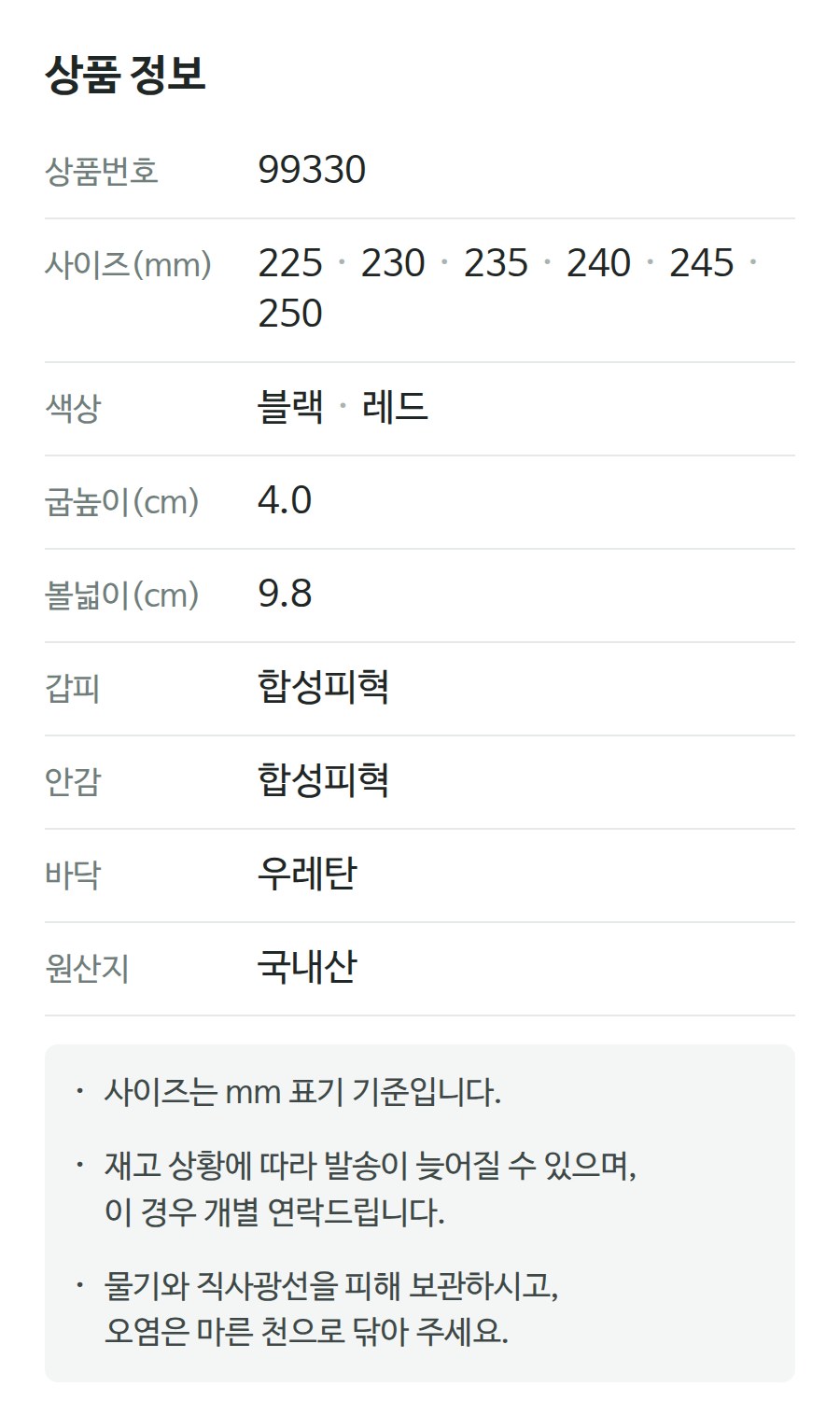 상품 정보 99330