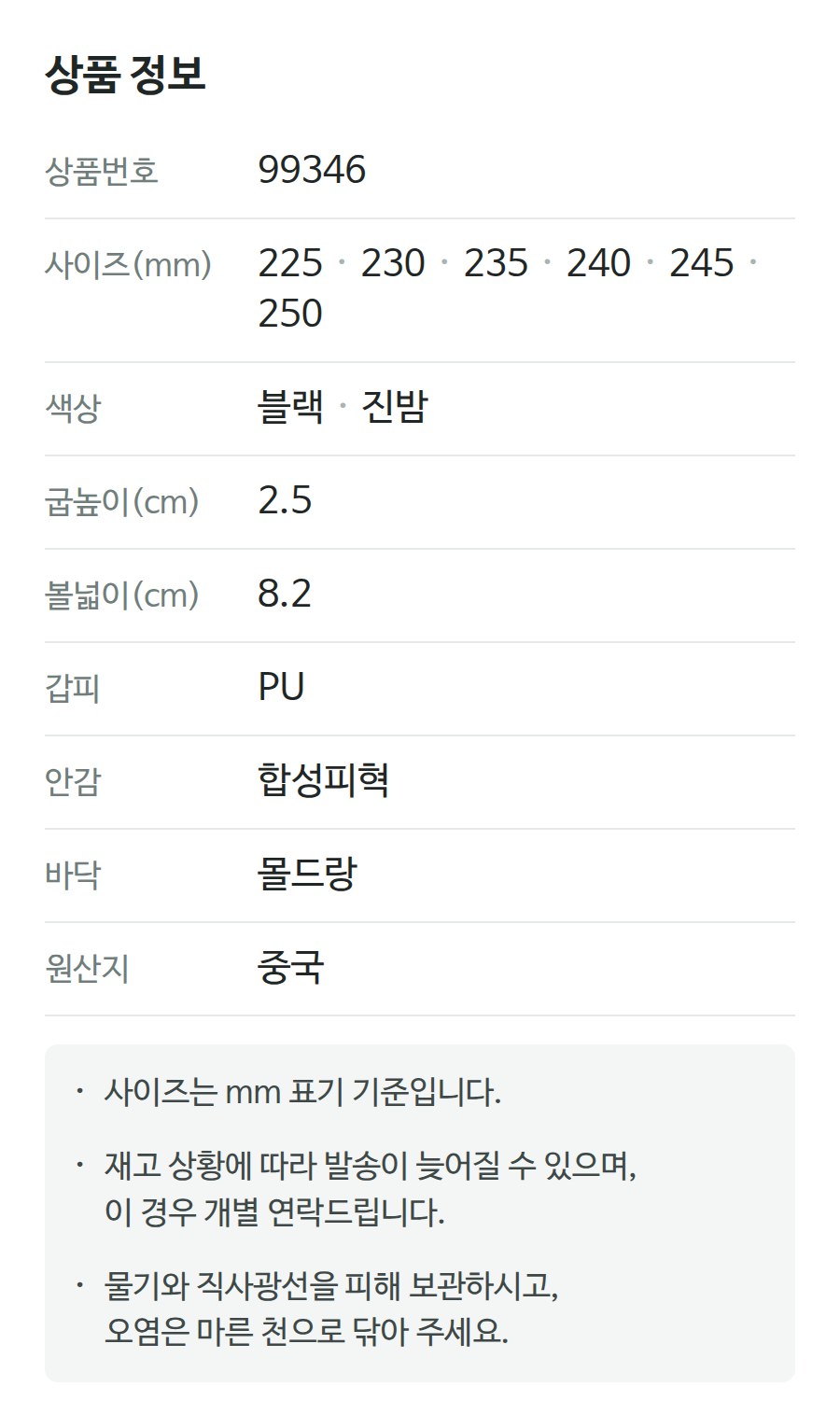 상품 정보 99346
