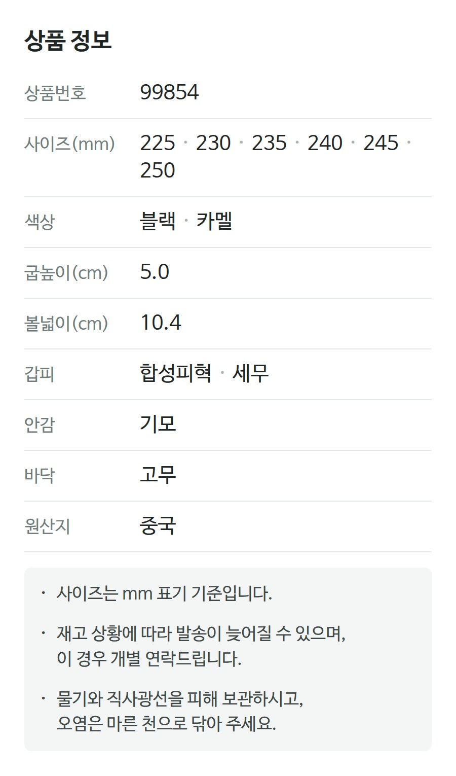 상품 정보 99854
